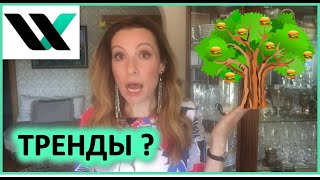 Как находить тренды?