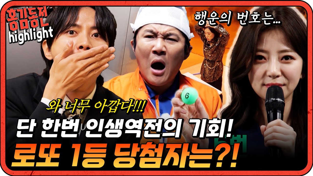 [#홍김동전] 뒤에 김숙 나같음ㅎ 금수저를 되찾을 마지막 인생역전의 기회!  | KBS 방송