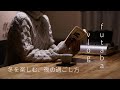 【暮らしvlog】冬を楽しむ、夜の過ごし方 / How to enjoy winter and spend the night.