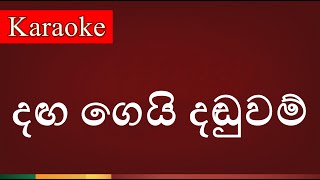 Daga Gei Daduwam ( දඟ ගෙයි දඬුවම් ) - Karaoke Version