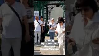 Воспоминания О Флэшмоб В Москве!Мы Из Разных Городов Спели Песни Легенды #Белыерозы #Седаяночь