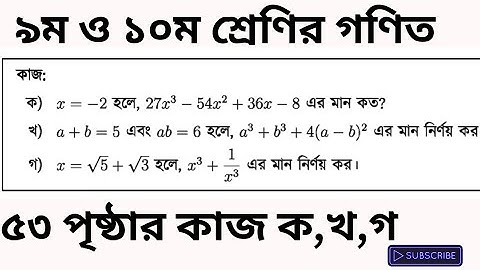 Class 9-10 General Math Chapter 3.1 || SSC 3.1 ||Math chapter 3.1 work (ক,খ,গ) ||