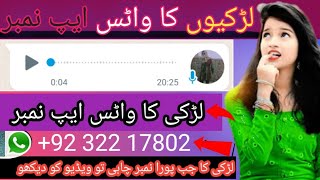 Girls Whatsapp Numbers | Pakistani girlsNumbers 2024| how to find real girlsnumbers