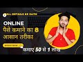 ऑनलाइन पैसे कमाने का 8 आसान तरीका || How To Earn Money Online 2022 || By Deepu Bindaas 2022