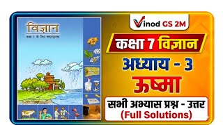 Class 7 🔥 Science Chapter 3 Heat (ऊष्मा) Full Chapter | Bihar Board/NCERT | By Binod Sir