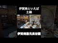 【大人旅 in 三重】手仕事と職人技とグルメを堪能する贅沢旅