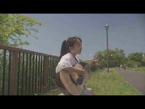 【9才女の子の弾き語り】RARA - ミライチズ（夜のひと笑いカバー）