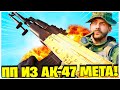 АК47+АИМ АССИСТ=ИМБА ЭТОГО СЕЗОНА! DIAZ BIFFLE ТОП ИГРОК В ВАРЗОН!