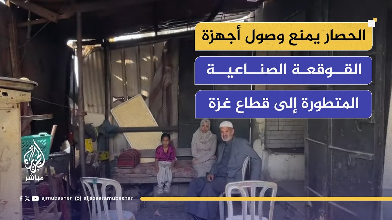 طفلة فلسطينية تبلغ من العمر سبع سنوات تواجه تحديات ضعف حاسة السمع في الحرب