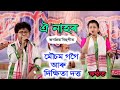 Oi nahor ll mausam gogoi  dikshita datta ll live performance jelkajhar patgiripara rongali bihu