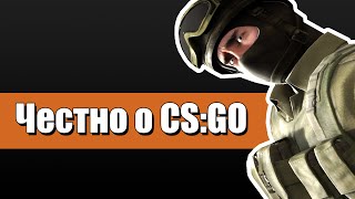 ЧЕСТНО О CS:GO