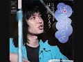 吉田拓郎 結婚しようよ