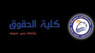 حفل تخرج كلية التجارة جامعة بنى سويف الدفعة 2021