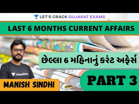 Last 6 Months Current Affairs l છેલ્લા 6 મહિના કરંટ અફેર્સ | Part 3 |  [GPSC 21] | Manish Sindhi |