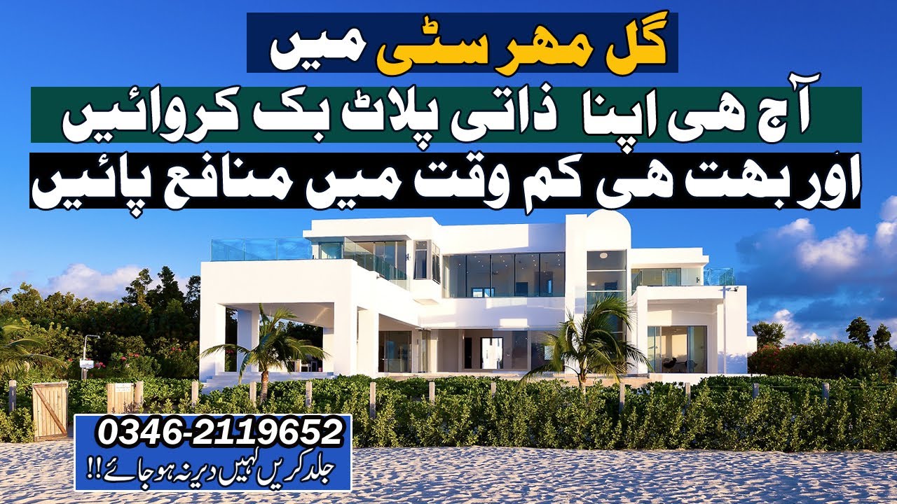 Ajj Hi Apna Plot Book Karwaen Aur Kam Waqt Main Munafa Payen | GULMOHAR CITY | 0346-2119652 | 2022