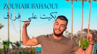 Zouhair Bahaoui - زهير البهاوي - بكيت على فراق - 2020
