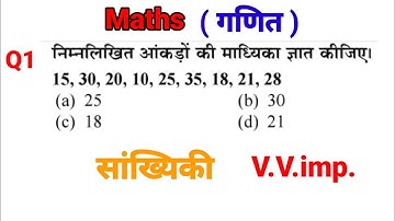 Statistics (सांख्यिकी) - महत्वपूर्ण प्रश्न | Railway, SSC, & All Competitive Exams