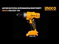 АКУМУЛАТОРНА БОРМАШИНА/ВИНТОВЕРТ INGCO CDLI1221 12V