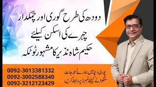 How to Get Milky Whitening Skin | Glowing Skin | For Male & Female | Hakeem Shah Nazir screenshot 2