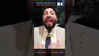 Ρ. Καλυβιώτης:Έγινε και ο Μουζουράκης συντηρητικός! Όπως όλοι οι τίμιοι άνθρωποι!