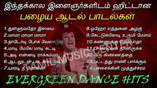 காலத்தை வென்ற பழைய குத்து பாடல்கள் | Evergreen Dance Hits | Tamil Music Center