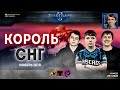 Король СНГ в StarCraft II: SKillous - Unix | Комментаторы идут в бой! В эфире Alex007. Ноябрь-2020