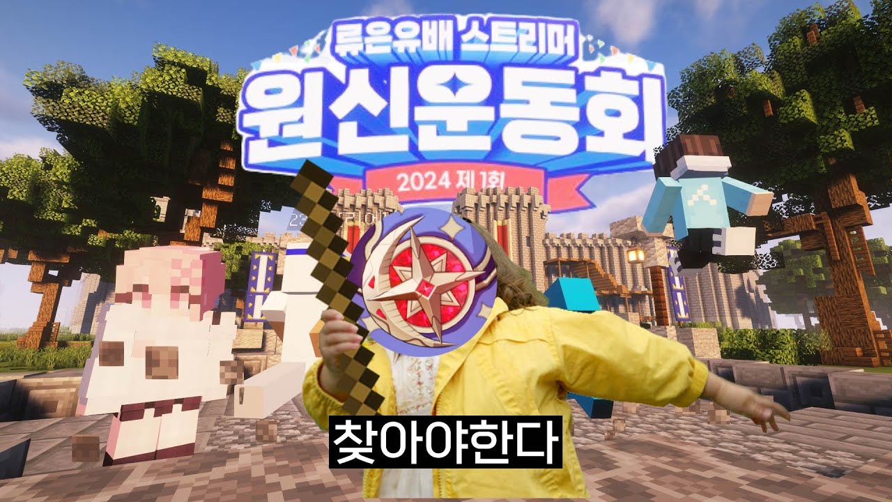 원신 운동회 [몬드편]