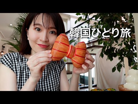 【韓国旅行2日目】カンナムでカフェ巡り🐰🎀🖤┃江南地下街と高速ターミナルで爆買い🛍┃明洞タッカンマリ通り