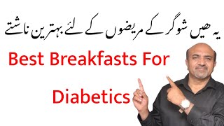 What Are Best Breakfasts For Diabetics | Sugar Kay Mareez Ka Nashta | Dr Afzal