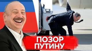 Азербайджан унизил Путина на саммите ШОС в Китае — дипломатический скандал, изменивший баланс сил