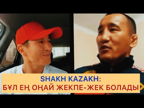 ШАХ КАЗАХ vs МОТИВАТОР | ҰЙҚЫНЫ ТІРЕЙСІҢ ?! | ДАТА БОЯ