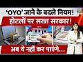 OYO, Hotels में बदले Check-in के Rules| Aadhaar Photocopy Ban| सिर्फ QR Scan | UIDAI New Rules 2025