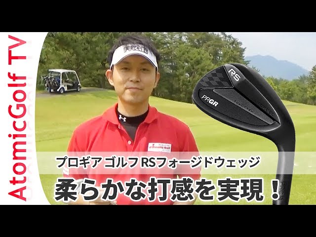 プロギア ゴルフ RS フォージド ウェッジ試打 説明動画 - YouTube