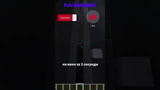 Стив проверяет твою реакцию! ОН СМОТРИТ #Minecraft #Майнкрафт #Стив #ужастики #shorts