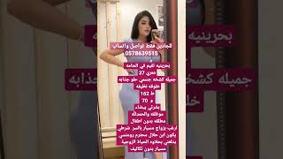 #خطابه_زواج_مسيار #مسيار بحرينيه مطلقه كشخه #البحرين #المنامة   0548249717 #فضلا_لايك_و_إشتراك