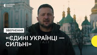 Звернення Зеленського до Дня Соборності України