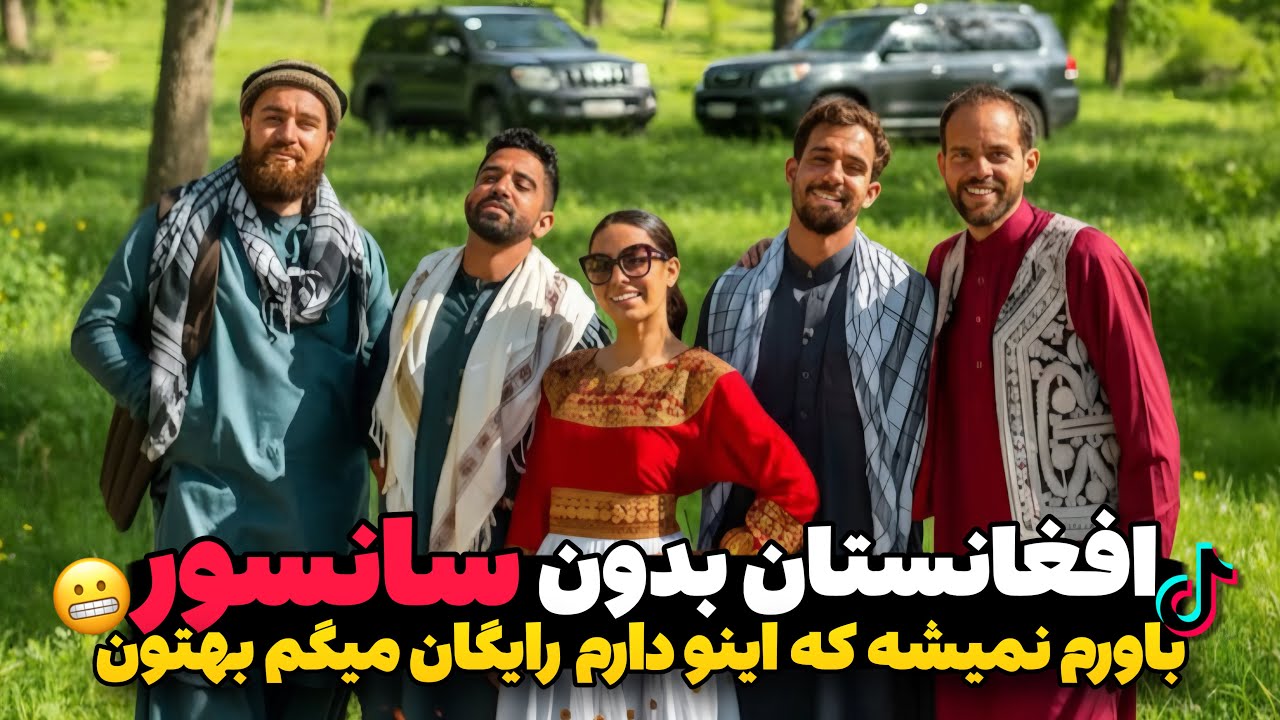 اعتراف میکنم این ویدیوحالت رو عوض میکنه/بزرگترین شایعه در مورد افغانستان