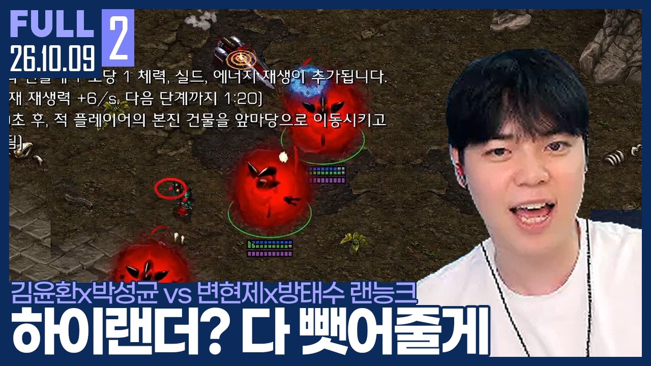 재생력 다크아칸으로 하이랜더 유닛 무한 마컨하기 ㅋㅋㅋㅋㅋ 【암균변방 랜능크 :: 26.10.09 #2 풀영상】