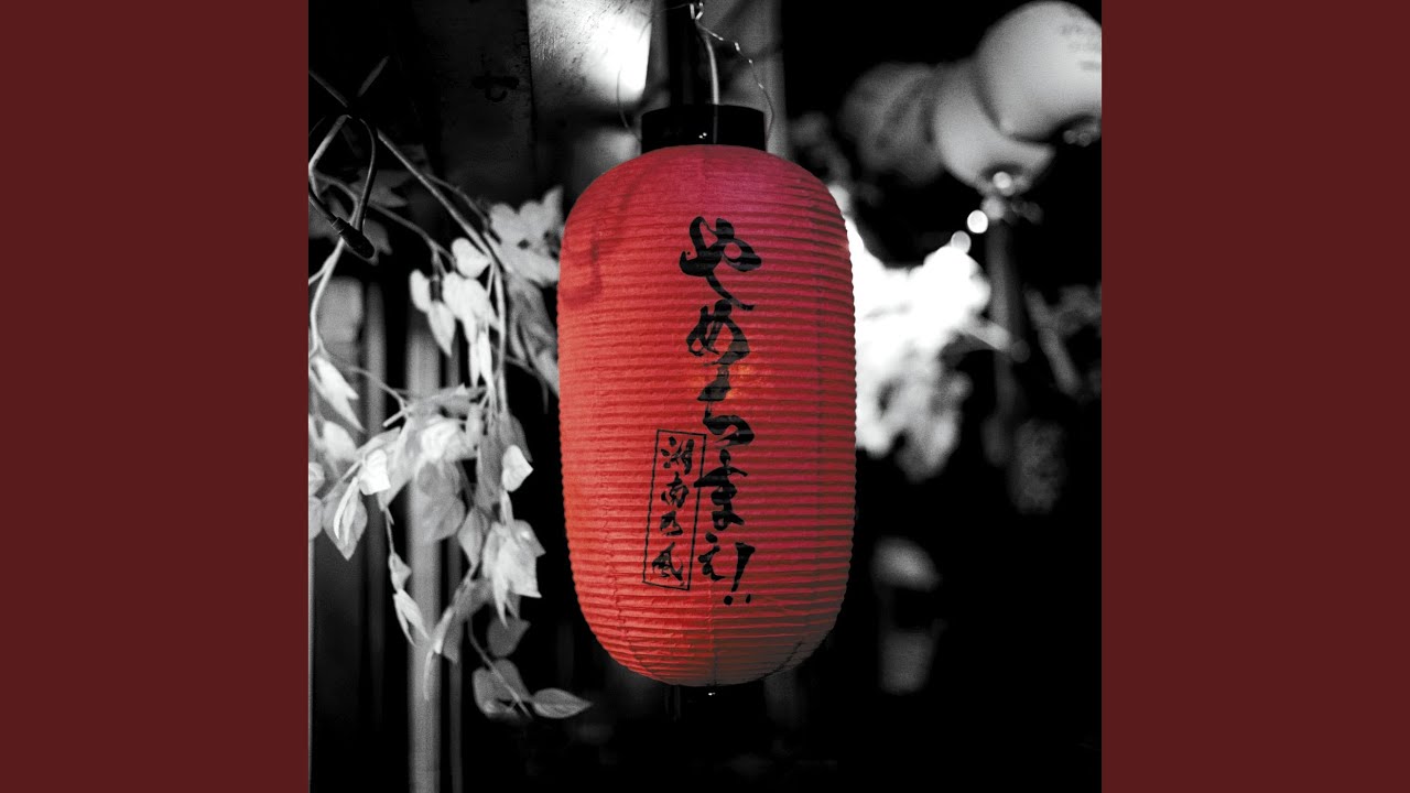 Don T Be Afraid 湘南乃風 Shazam