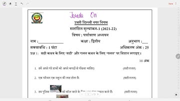 क्लास 2 पर्यावरण अध्ययन SA 1 Question paper (29/9/21)