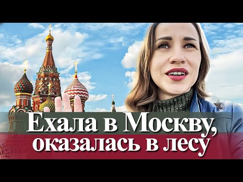 1. ДВА ДНЯ С @TashaMulyar  КАК Я ОКАЗАЛАСЬ В МОСКВЕ И ЧТО СОБИРАЮСЬ ДЕЛАТЬ