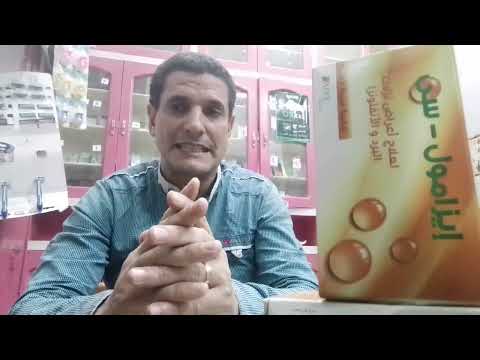 ايزامول سي   اقراص رحله علميه مابين دواعي وموانع الاستعمال والآثار الجانبيه رحله