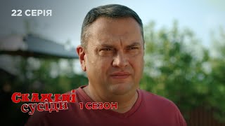 Скажені Сусіди. Серія 22. Сезон 1. Українська Сімейна Комедія. Серіал Вихідного Дня.