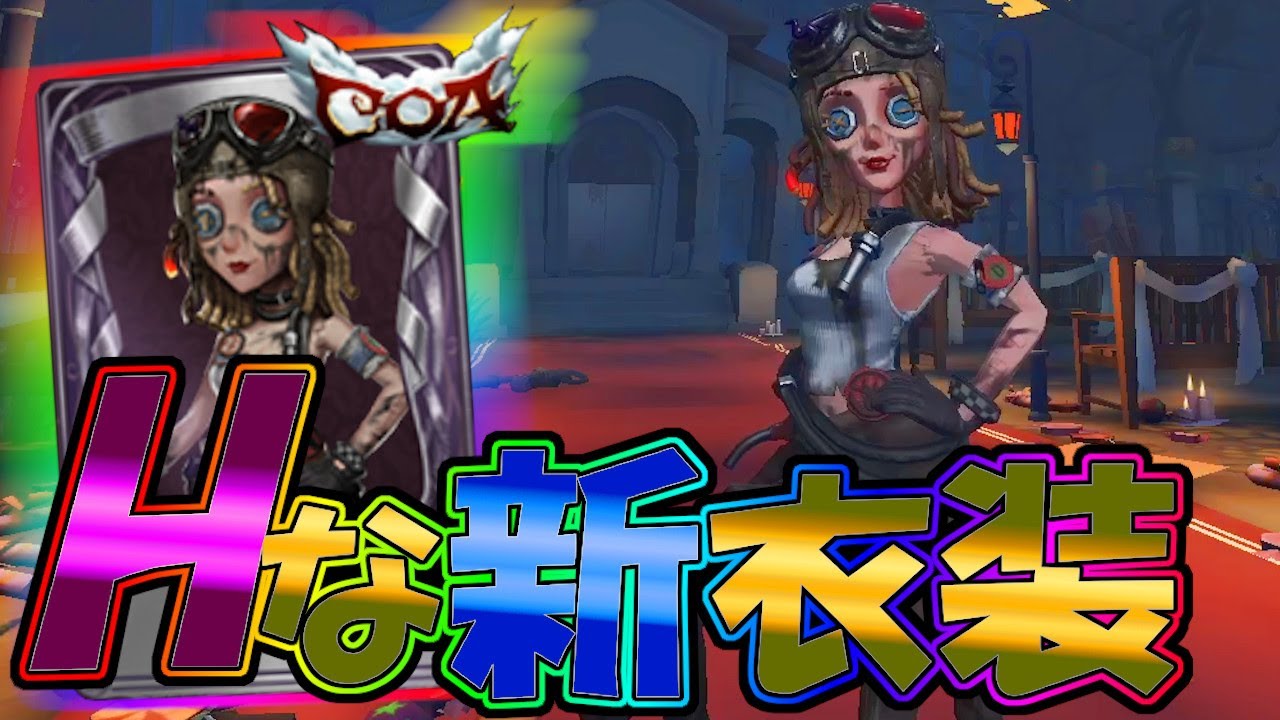 第五人格 ソコ バーメイドの新衣装 助燃剤 がすんごいhらしいので使ってみたら Identity Youtube 第五人格 ソコ バーメイドの新衣装 助燃剤 がすんごいhらしいので使ってみたら Identity Youtube