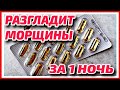 У Меня НЕТ Морщин! Наношу ВЕЧЕРОМ - Утром Гладкое Лицо! Маска для лица от морщин рецепт skin care