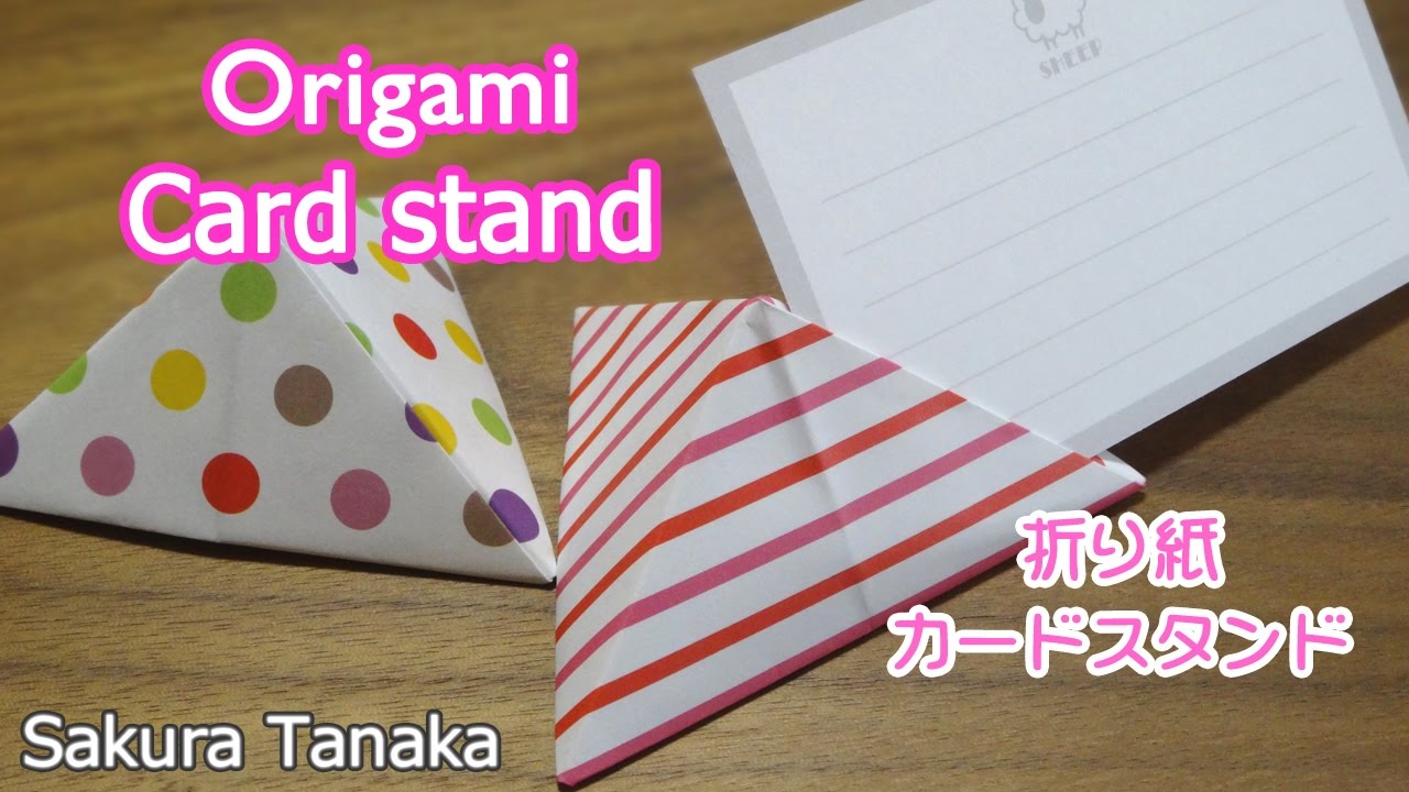 Origami Card Stand 折り紙 カードスタンド 折り方 Youtube