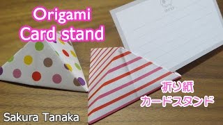 Origami Card stand/ 折り紙 カードスタンド 折り方