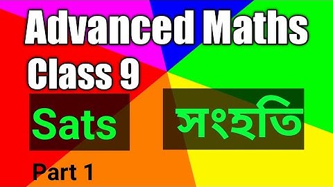Class 9 Advance Mathematics Chapter 2 : SETS | সংহতি | Part~1 S.E.B.A. ///ৰূপম দাস