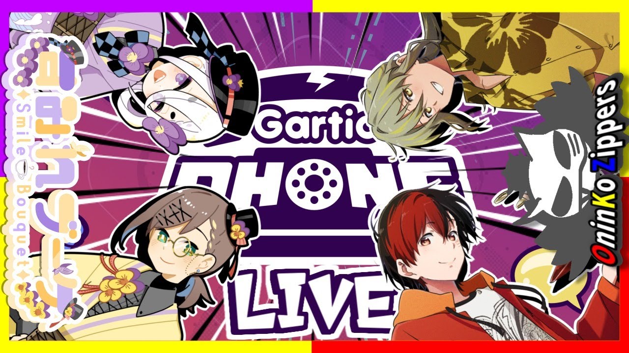 Gartic Phone 4人は以心伝心 お絵かき伝言ゲーム Smilebouquet Youtube