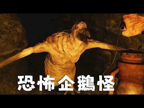 恐怖企鵝怪！無法逃生的極地洞窟 | Expedition《阿津》